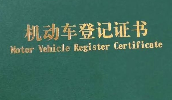 买车要带上什么证件