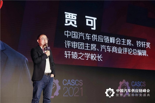 2021中国汽车供应链峰会“链变”中国车谷，第二天精彩继续