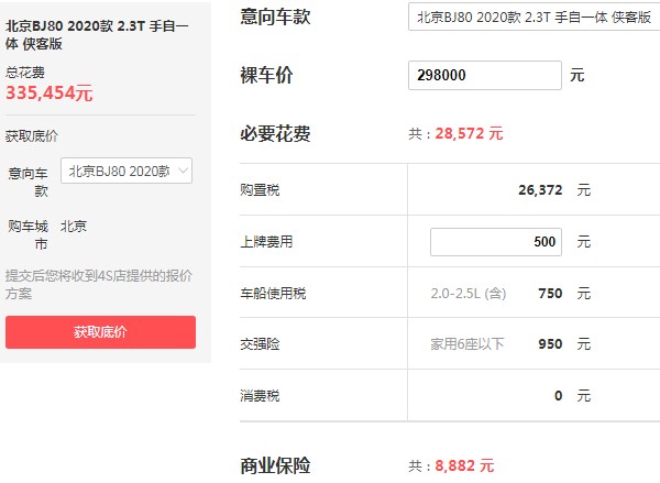 北京BJ 80多少钱报价图片 2020款仅售29万(搭载3.0T六缸发动机)