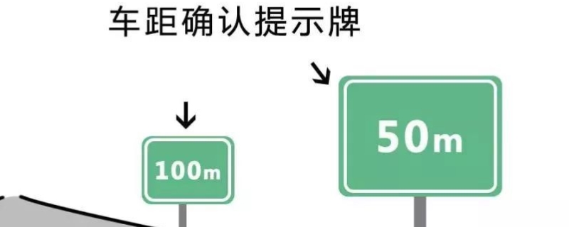 安全车距多少米