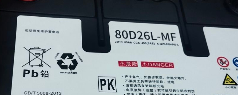 80d26l电瓶型号代表什么意思