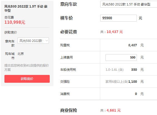 东风风光580多少钱 2022款仅售9万(车身长达4.7米)