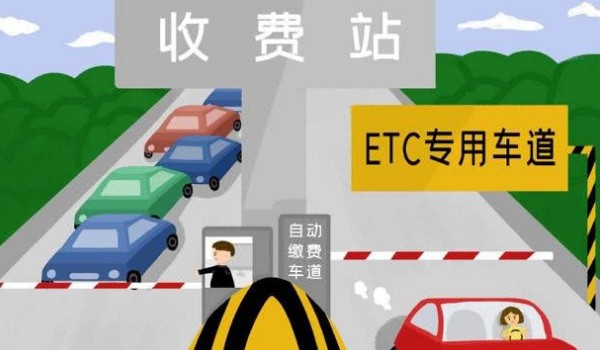 高速办理etc_高速没有办理etc怎么通过?_办理高速etc如何办理