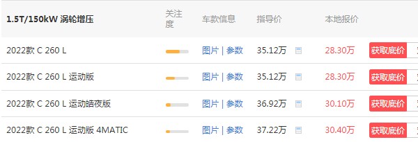 奔驰c260l价格及图片 2022款奔驰c260l仅售28万(百公里加速仅7.5秒)