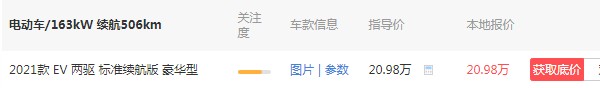 比亚迪汉ev纯电动2021款报价 2021款仅售20万(续航高达506km)