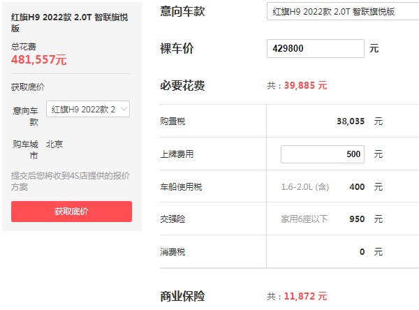 红旗h9价格多少钱一辆2021 2021款红旗h9售价42万(车身长达5.1米)