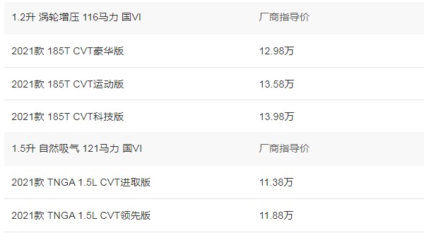 丰田雷凌2021新款报价及图片 2021款售价12万(车身长达4.6米)