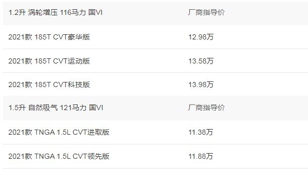 丰田雷凌2021新款报价及图片 2021款售价12万(车身长达4.6米)