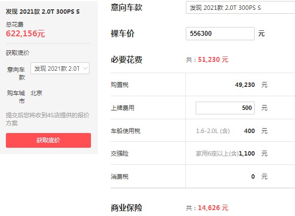 路虎发现最低配多少钱 2021款最低售价55万(百公里加速仅6.5秒)