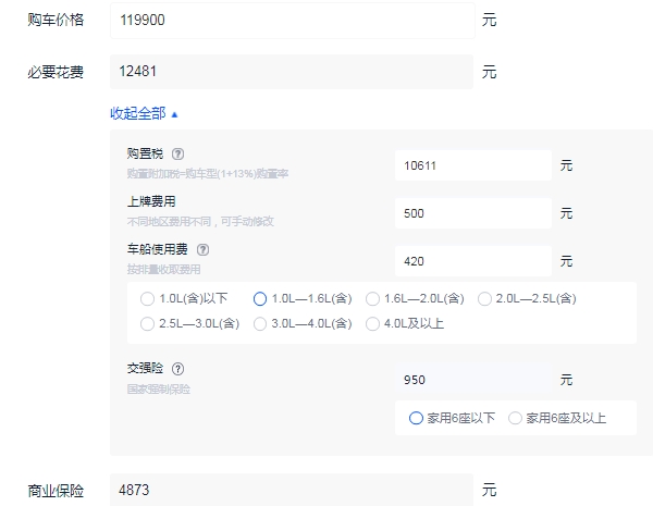 沃兰多顶配多少钱 沃兰多顶配落地价格多少（大概13.72万元）