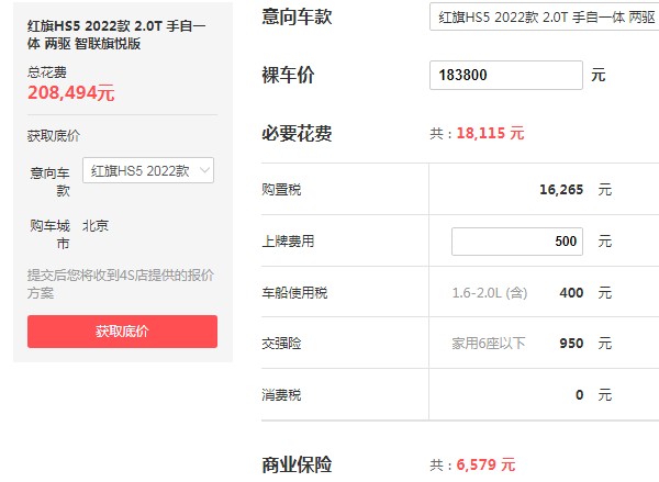 红旗hs5新款2022款价格suv成交价 2022款红旗hs5成交价20万元