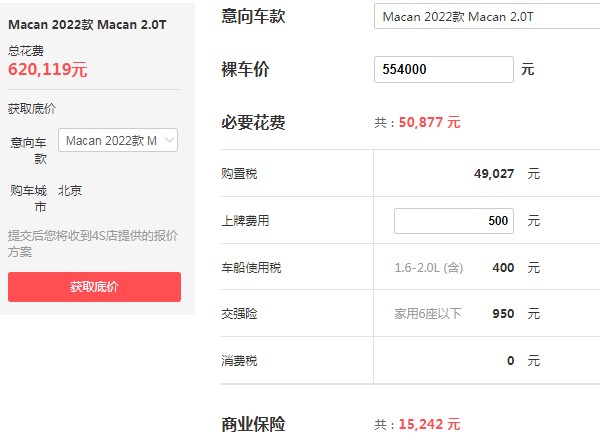 保时捷macan2022新款落地价 2022款macan落地价仅需62万元
