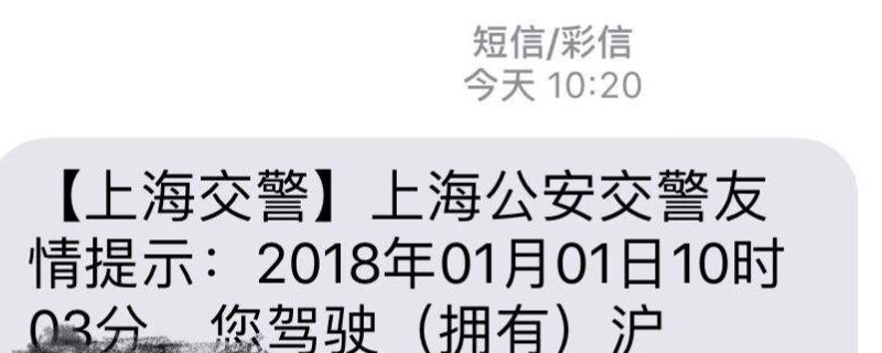 车辆违章多久能收到信息