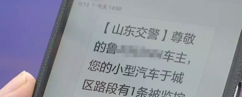 一般违章几天收到短信