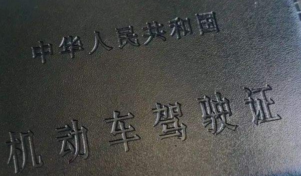 驾驶证换证需要准备什么材料