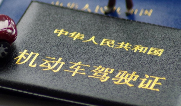 换驾驶证需要提前多久