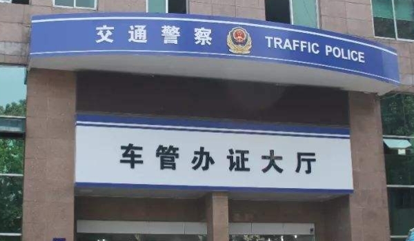 改车标被交警抓扣多少分