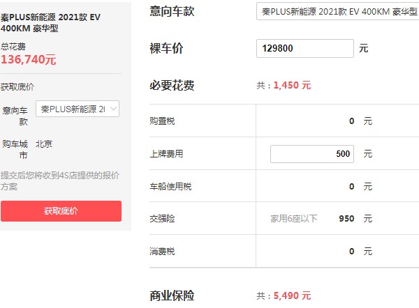比亚迪秦纯电动版多少钱 2021款秦仅售12万元(车身长达4.7米)