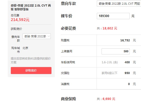奇骏荣耀报价及图片 2022款奇骏荣耀仅售17万(车身长达4.6米)