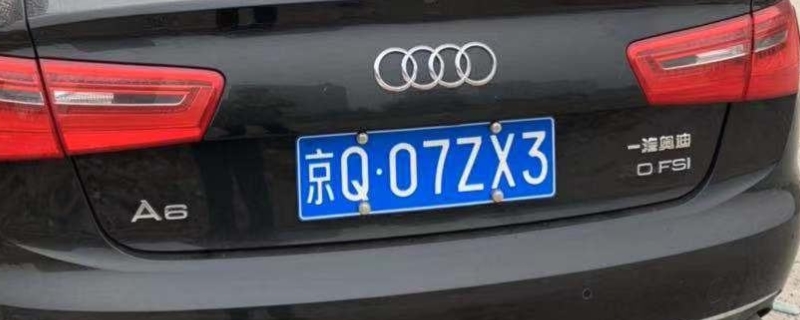 京q是北京哪个区的车牌