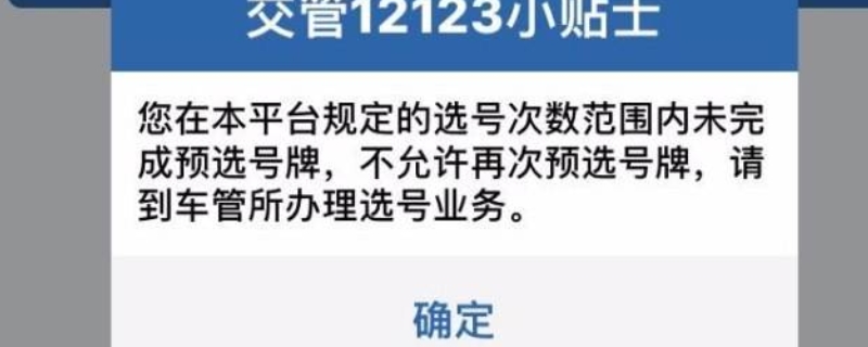 12123选号每天都可以选吗