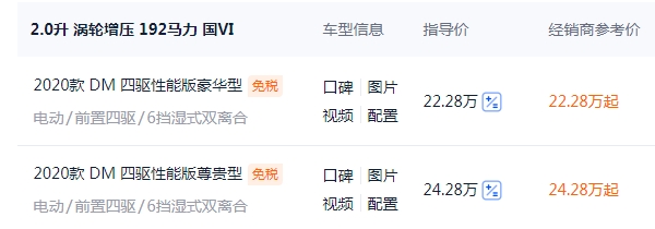 比亚迪汉dm2021款售价 仅售两款报价22.28-24.28万元（比合资车还要划算）