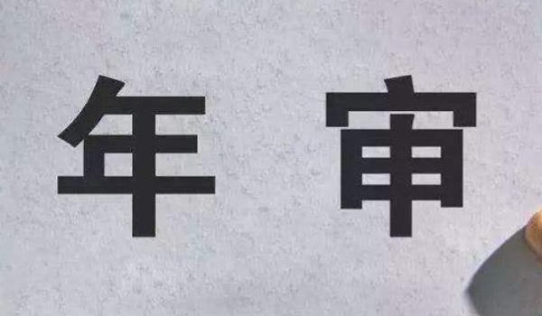 2015年的车2022年年检吗