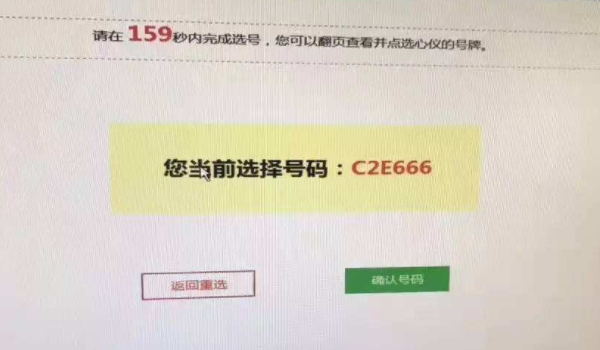 自选车牌不想要,还可以随机选吗