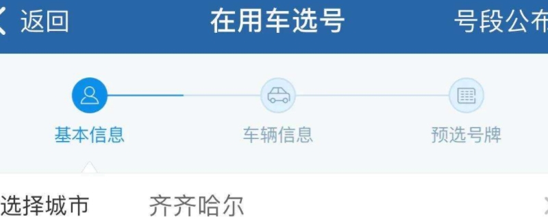 12123预选车牌号码不想要可以么