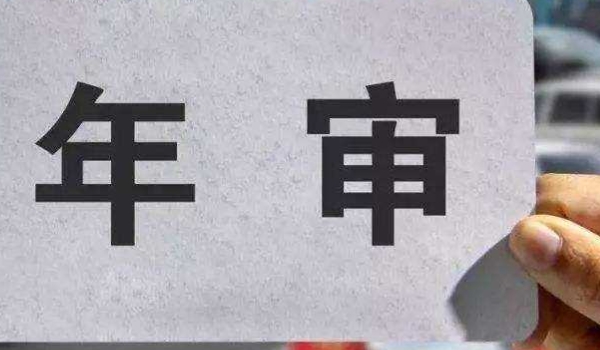 14年的车2022年年检上线吗