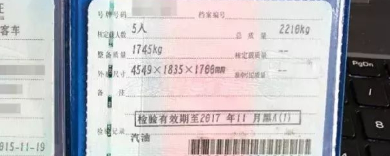 12123可以换行驶证副页打满