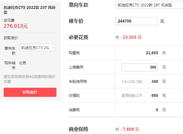 凯迪拉克CT5价格表及图片 2022款凯迪拉克CT5仅售24万