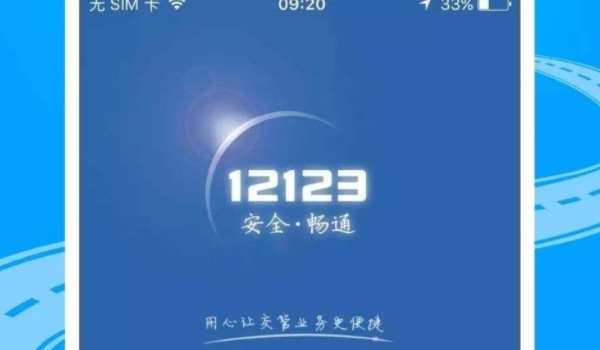 12123预选号牌有效期几天