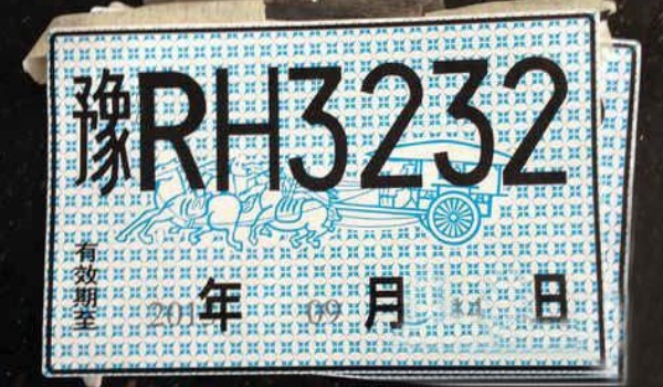 新车临时牌照可不可以跨省 全国临照可以跨省(市内临照不可以)