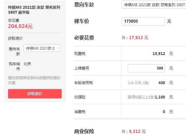 广汽传祺商务车6座gm8报价 2021款gm8仅售17万(搭载2.0T发动机)