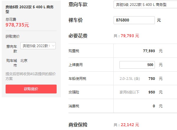 奔驰s级最低多少钱 2022款奔驰s级最低价87万(百公里加速仅5.5秒)