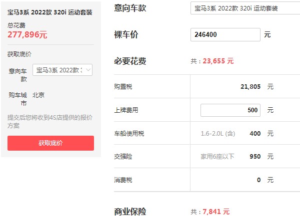 宝马340i多少钱一辆 2022款宝马320i仅售24万