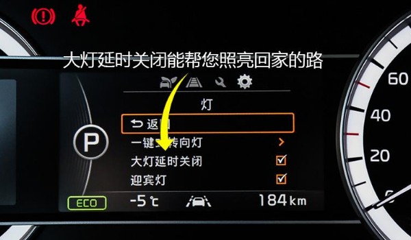 大灯延时关闭是什么意思？ 车辆熄火车灯继续亮一段时间