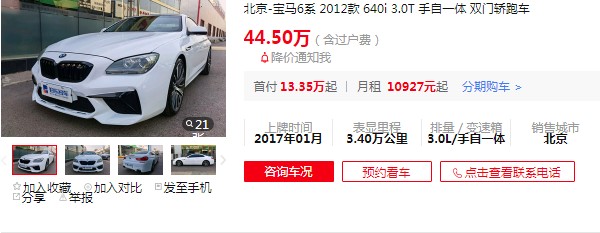 宝马620li多少钱 2016款宝马640i售价85万(二手价44万)