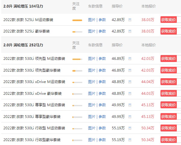 2021款宝马535价格及图片报价 新款宝马5系仅售38万