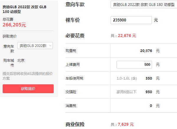 奔驰glb220七座报价及图片 2022款glb180仅售23万(分期首付7万)
