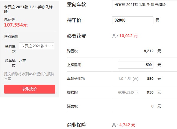 卡罗拉1.5t售价 2021款1.5L卡罗拉仅售9万