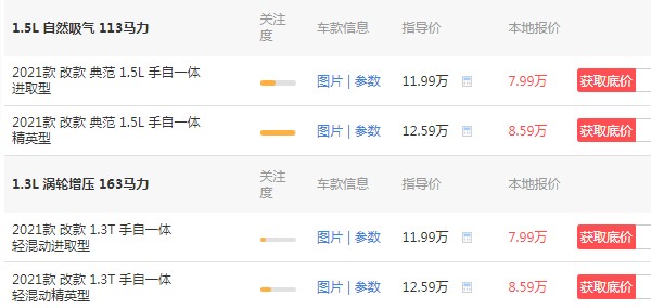 别克英朗1.6l自动挡报价及图片 2021款英朗自动挡仅售7万