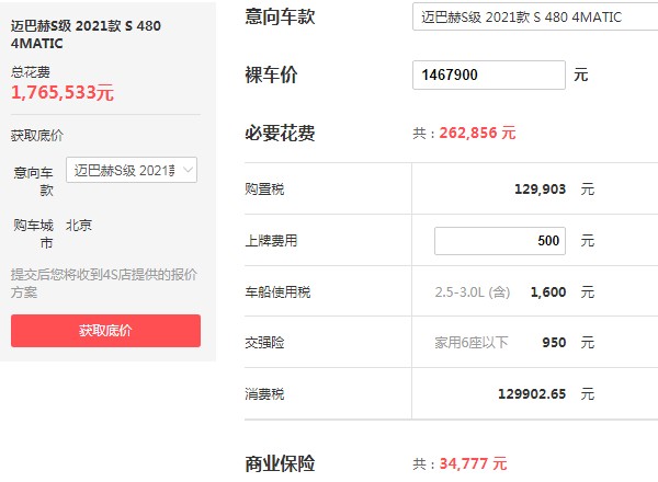 奔驰s600l报价迈巴赫 2021款迈巴赫s级售价146万