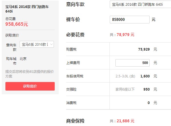 宝马620li多少钱 2016款宝马640i售价85万(二手价44万)