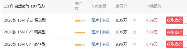 别克excelle报价 2020款凯越仅售4万(自动挡仅售5万)