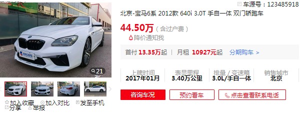 宝马625li价格表 宝马625li多少钱 宝马640售价85万(二手价44万)