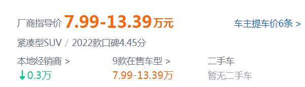 长安欧尚x7plus价格2021款自动挡 2022新款自动挡售价9万元（全款落地最低10万元）