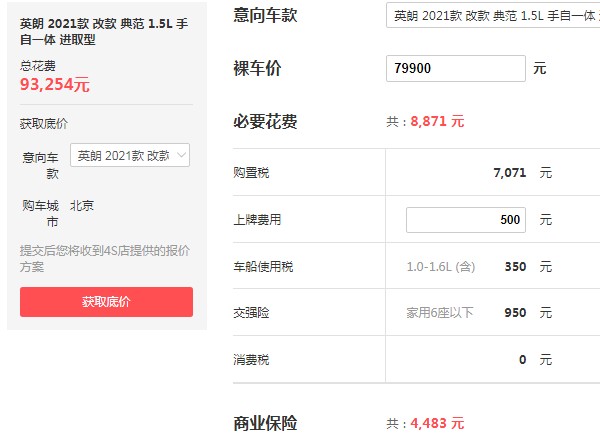 别克英朗最新落地价 2021款英朗落地9万(分期首付2万)