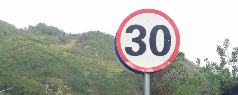 没有限速标志的道路限速多少(每小时限速30公里)